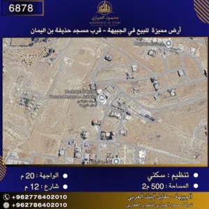Residential Land for Sale in Amman Jubaiha