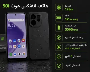 هاتف انفنكس هوت i50 للبيع 128GB رام 12 استعمال نضيف