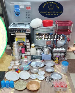 عرض خاص ادوات مطبخ  متكامله  فرن وتنور ودبه غاز وادوات مطبخ جديده بالكرتون ومضمونه كل قطعه الاصلي