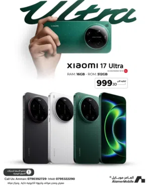 العرض الأقوى Xiaomi 17 Ultra لدى العامر موبايل