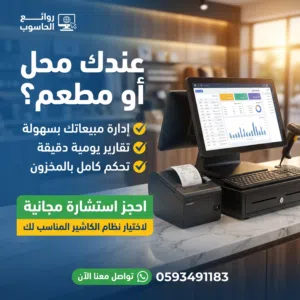 كاشير متكامل مع البرنامج  سهل وبسيط وواضح