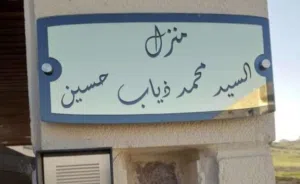 لوحة منزل واسم مكتب ولوازم مكاتب