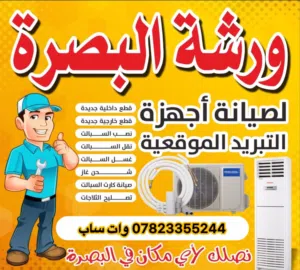 السبالت والمكيفات