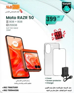 موتو ريزر 50 Motorola Razr 50 من موتورولا، بسعة 256 جيجابايت التوصيل مجانا لباب المنزل والدفع عند ال