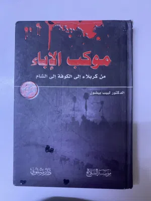كتب دينية للبيع
