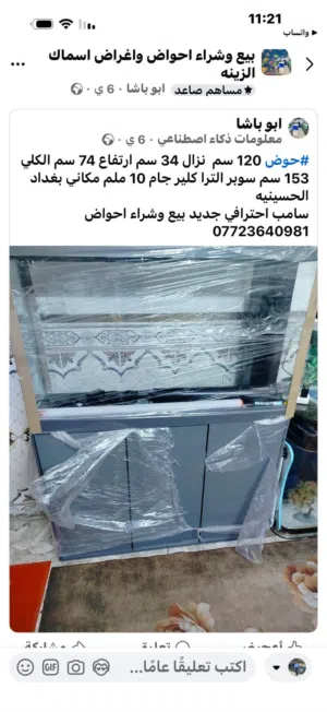 احواض أسماك الزينه