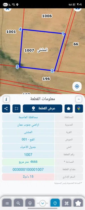 للبيع قطعة أرض 4.6 دونم شارعين في المشتى شمال مطار الملكه عاليه الدولي