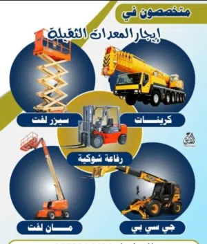 تأجير معدات 