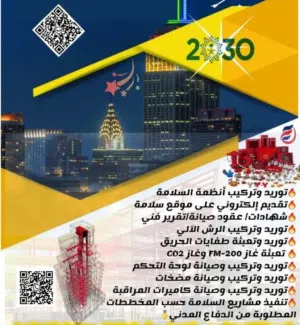 استخراج رخصه الدفاع المدني وتوريد وتركيب انظمه السلامه