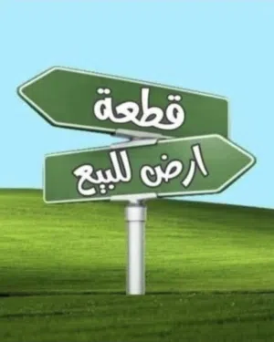 Residential Land for Sale in Tripoli Ain Zara