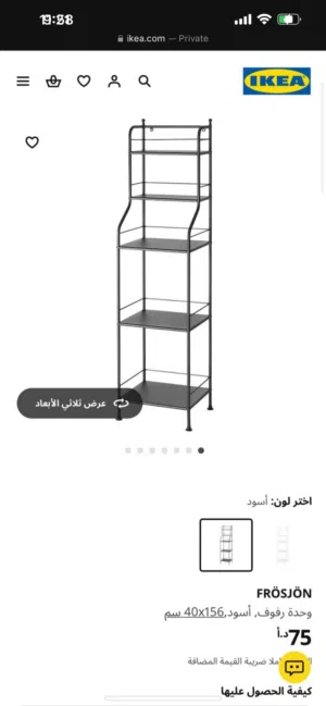 السلام عليكم متوفر للبيع رفوف من ايكيا