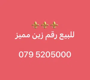 Zain VIP mobile numbers in Amman