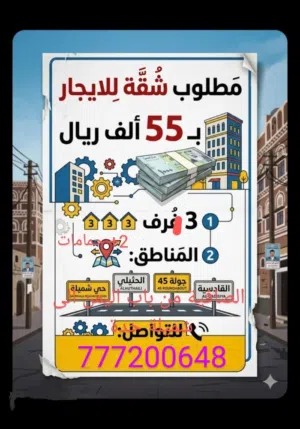 مطلوب -اريد شقة للايجار حول الصافية او بير عبيد (اشتي شقة للايجار )