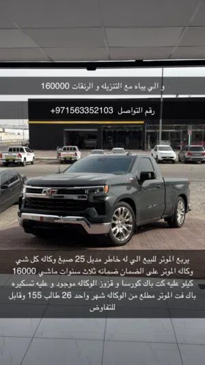 للبيع سلفرادو 2025 قير علاق