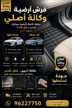 دوسات فرشات فرش ارضيه بي واي دي BYD