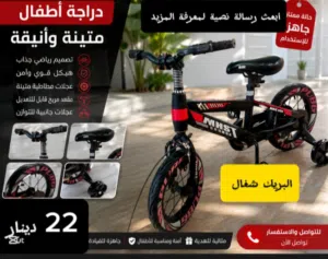 بسكليت صغير الأطفال وكالة اقراء الوصف السعر... قابل للتفاوض... قوي ومتين الاطفال مع سنادات وكالة