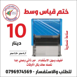 اختام فوريه خلال ساعه ختم جيب ختم شخصي ختم طبيب ختم محامي ختم دكتور تصميم ختم اختام شركات محل مؤسسه
