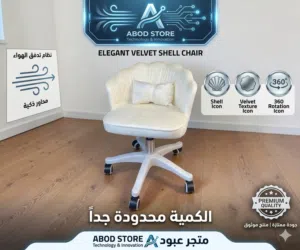 كرسي مكتبي ومكياج مخملي أنيق