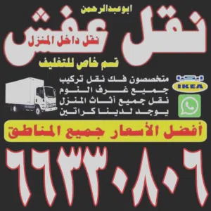 نقل عفش 