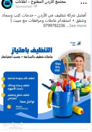 تنظيف منازل وسجاد واطقم الكنب ويوجد عاملات مع مبيت