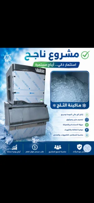 ماكنات ثلج