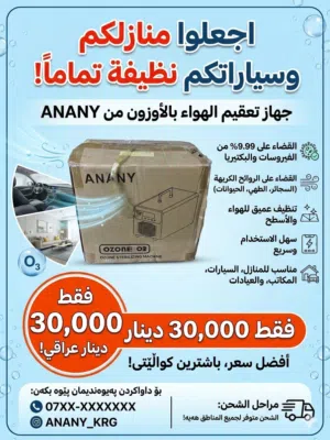جهاز الأوزون الاحترافي للتعقيم والتطهير من ANANY