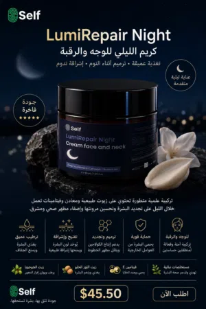 استيقظي ببشرة أكثر إشراقاً مع Self LumiRepair Night