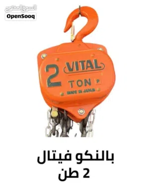 بلانكو فيتال 2 طن جودة عالية