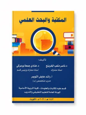 كتاب مطلوب لطلبة كلية العلوم الصحية