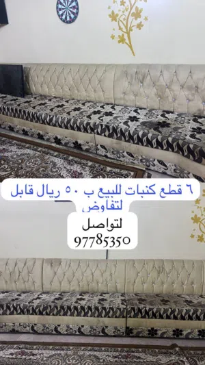 كنبات 6 قطع للبيع