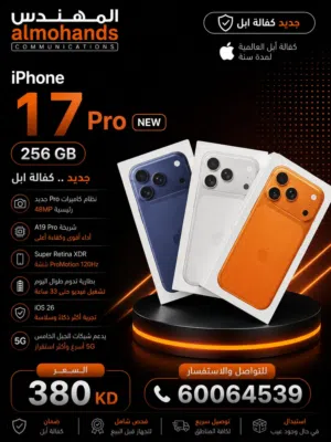 Apple iPhone 17 Pro 256 GB in Kuwait City