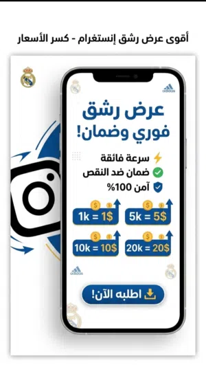 رشق متابعين انستقرام بسعر خيالي ثابت