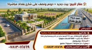 دونم ونصف مع بيت للبيع على شارع بغداد