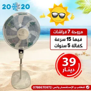 افخم مروحة ستاند 7فراشات ريموت بدون صوت