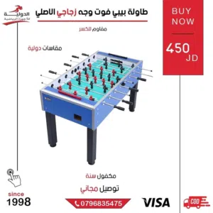 طاولة بيبي فوت احترافية بسطح أرضي زجاجي متين من الدولية – تصميم عصري ومتانة عالية للمنزل أو النادي
