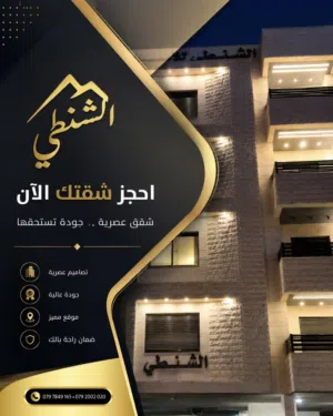 شقه مميزه تشطيبات حديثه طريق المطار خلف مدارس العالميه
