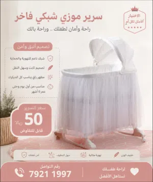 سرير ماركة للرضع