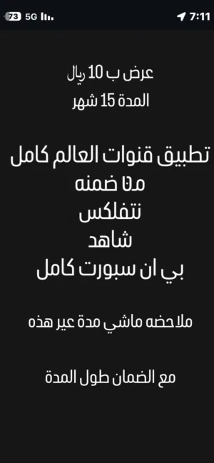 حساب جميع قنوات العالم
