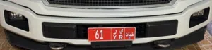 رقم تجاري عام 61