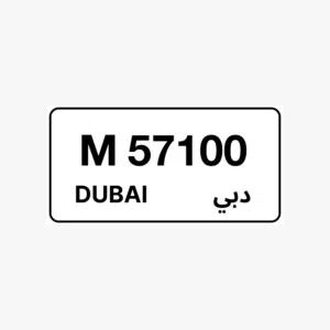 ارقام دبي مميزه M 57100