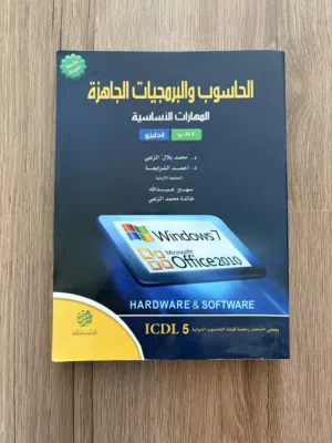 الحاسوب والبرمجيات الجاهزة in Arabic and English