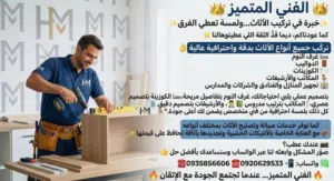 كما عودناكم... ثقة عملائنا هي سر نجاحنا مع( الفني المتميز )