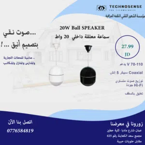 20W Ball SPEAKER سماعة معلقة داخلي  20 واط