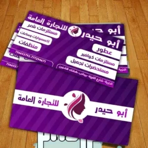 ابو حيدر للتجاره العامه 