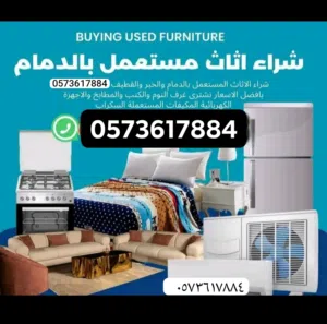 شراء مكيف مستعمل اثاث الدمام