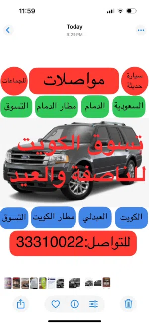 توصيل وتسوق