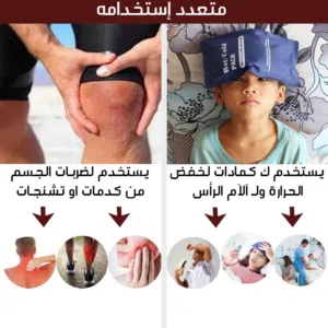 كمادات جل حامي بارد كماد بارد و ساخن كماده تسخن بالمايكرويف وتبرد بالثلاجه