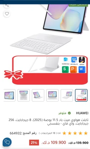 هواوي ميت باد  جديد 94