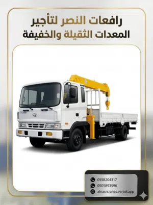 بوم تراك 3طن للايجار في الرياض حي السلي تأجير بوم تراك في الرياض Boom truck for rent in Riyadh