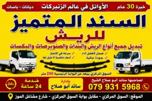 مشغل السند المتميز للريش